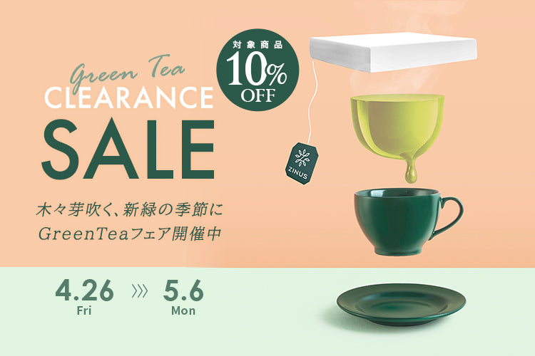 5/6(月)までSALE!対象アイテムが10%OFFに!GreenTeaフェアを開催