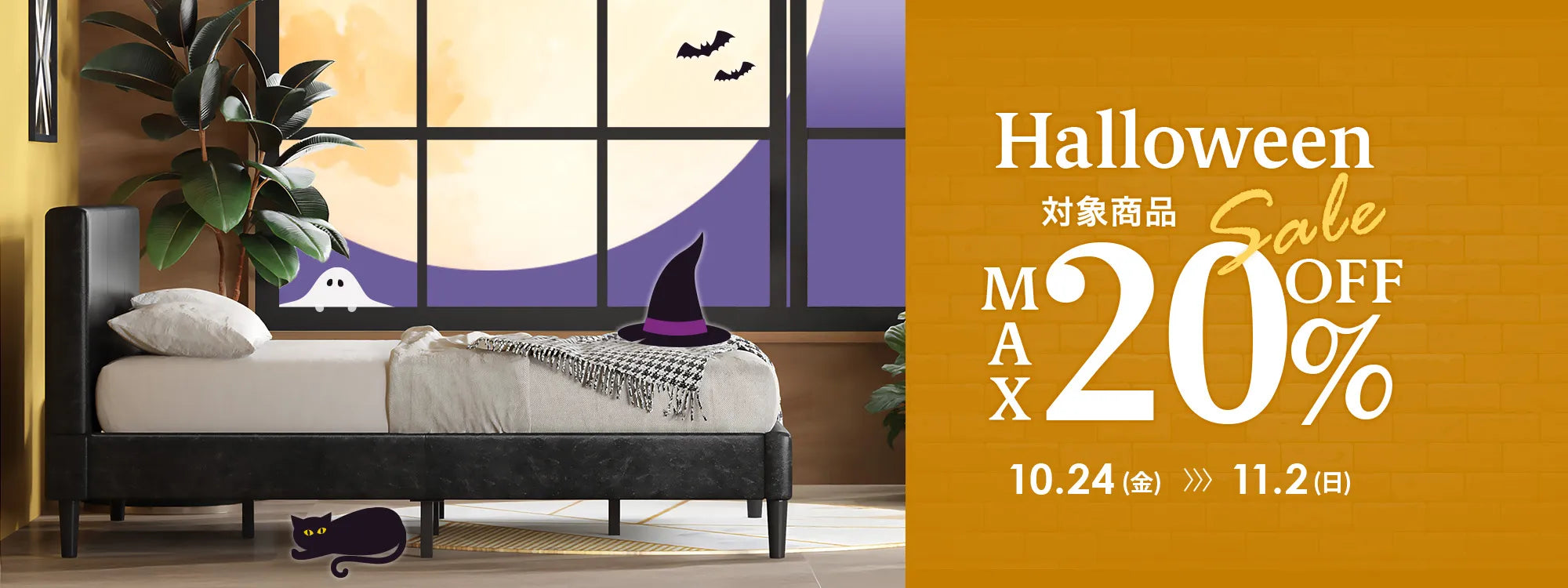 ハロウィンフェア 対象商品最大20%OFF