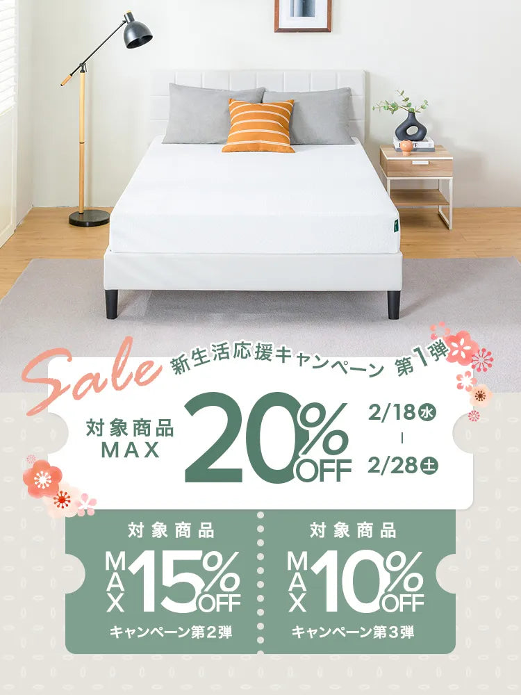 新生活応援キャンペーン第1弾_2026