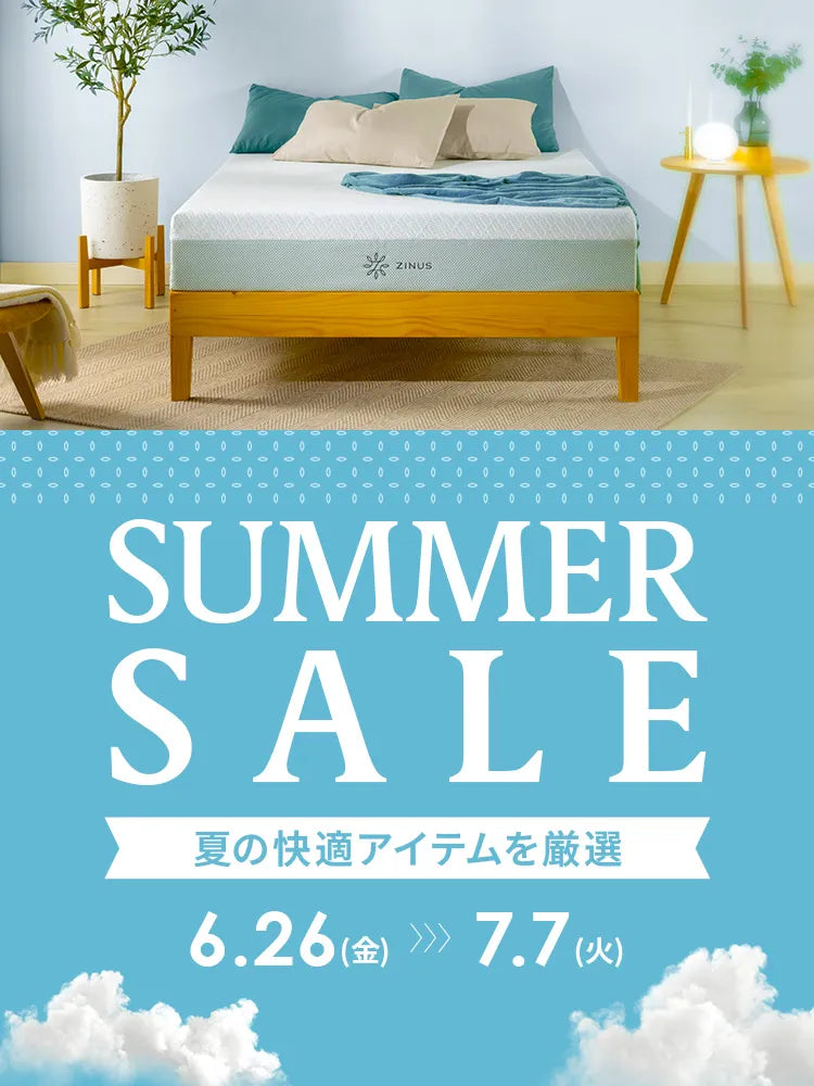 夏の快適睡眠フェア2026_対象商品最大20%OFF