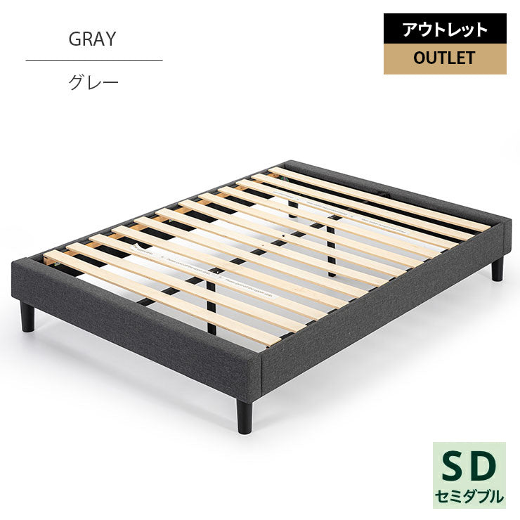【良品アウトレット】【旧規格】Curtis ベッドフレーム ファブリック ヘッドなし 34cm グレー