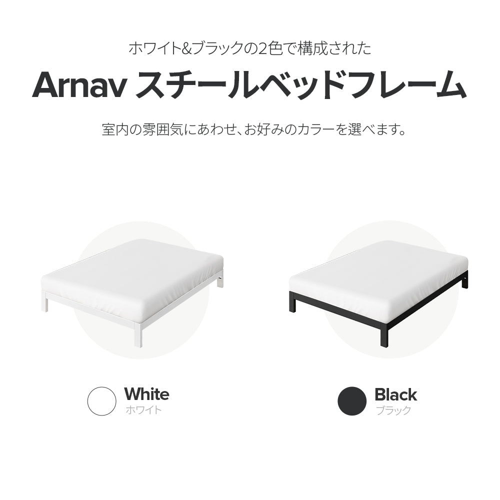 Arnav ベッドフレーム スチール ヘッドなし 25cm ブラック ホワイト
