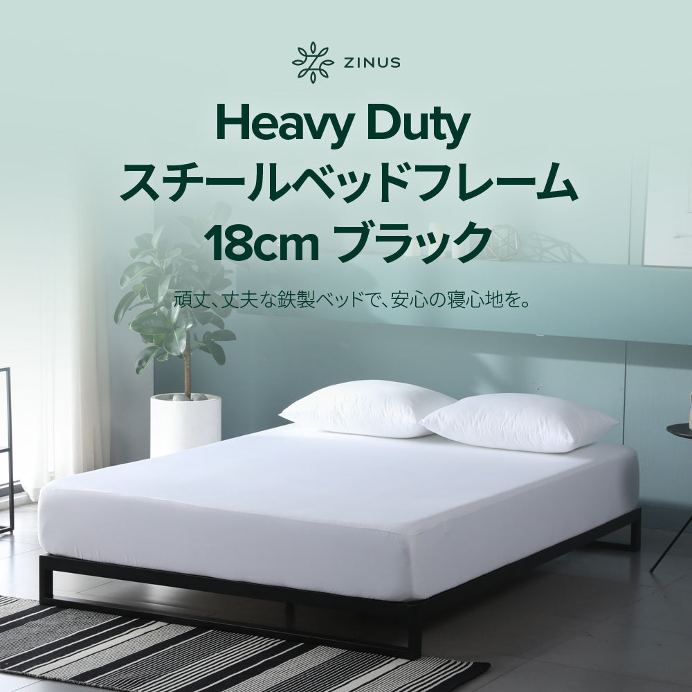 【アウトレット】【外装不良】Heavy Duty スチール ベッドフレーム 18cm