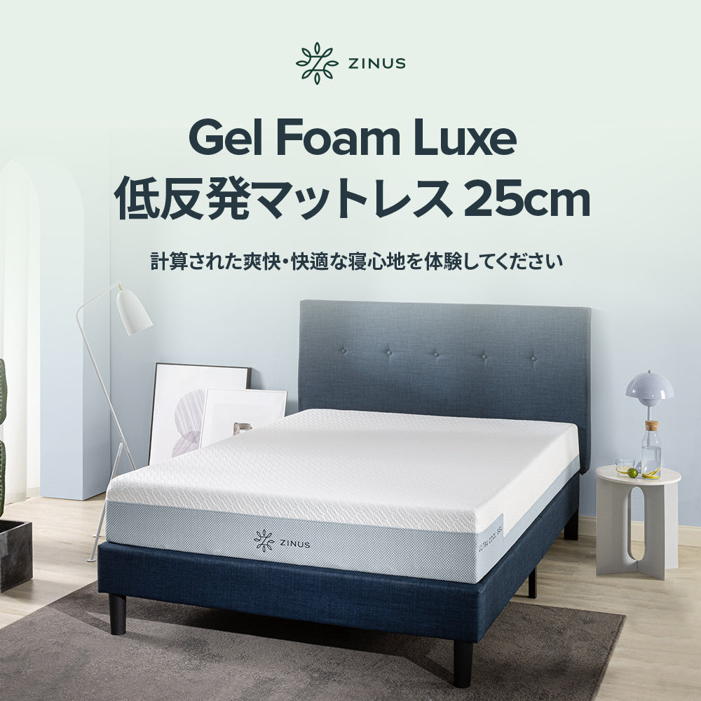 【良品アウトレット】【旧規格】Gel-Foam Luxe マットレス ウレタンフォーム 低反発 緑茶 体温調節ジェル 25cm ホワイト