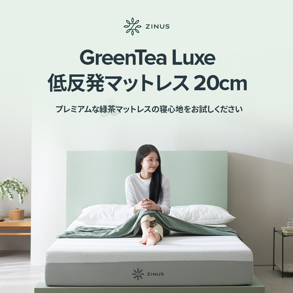 GreenTea Luxe マットレス ウレタンフォーム 7-ZONE体圧分散・緑茶成分配合・通気性 20cm ホワイト