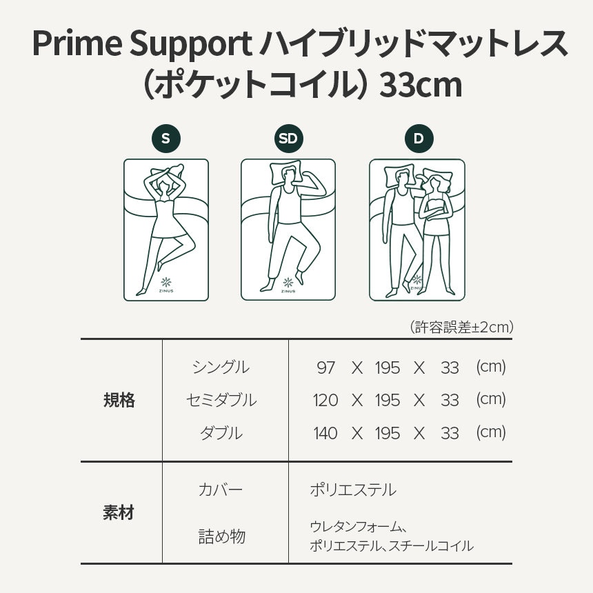 Prime Support ハイブリッドマットレス (ポケットコイル+高密度ウレタン) 25cm・33cm ホワイト