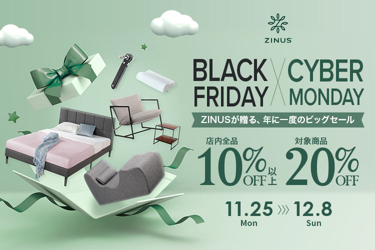 【最大20％OFF】ブラックフライデー&サイバーマンデーセール！年末年始に快適な睡眠環境をご提供！