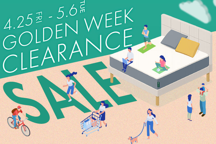最大20％OFF】ゴールデンウィーククリアランスセールを開催中！睡眠の
