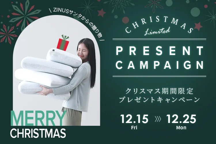 ZINUSサンタからの贈り物 クリスマスプレゼントキャンペーン2023