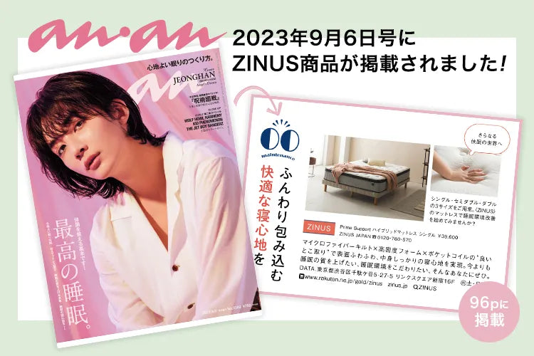 雑誌「anan」で弊社商品が掲載されました。（2023年9月6日） | 【公式