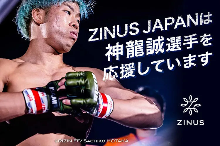 【ZINUS】大晦日開催の『RIZIN.45』メインイベントの神龍誠選手と年間スポンサー契約締結のお知らせ（2023年12月28日）