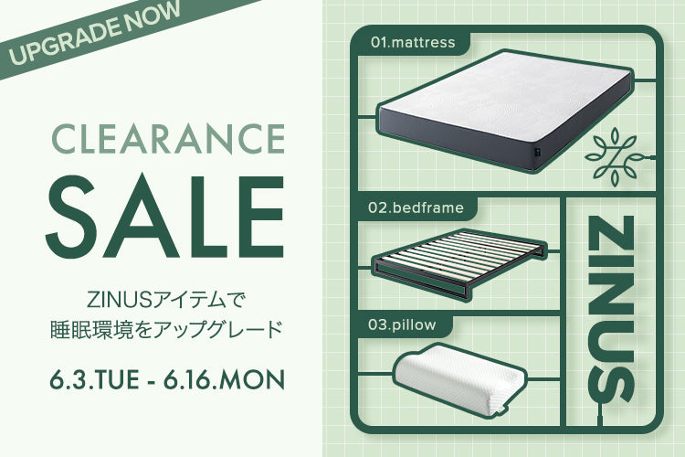 【最大20％OFF】睡眠環境改善セール！梅雨や猛暑に備え、マットレス、ベッドを見直して快眠し、夏の健康管理を！
