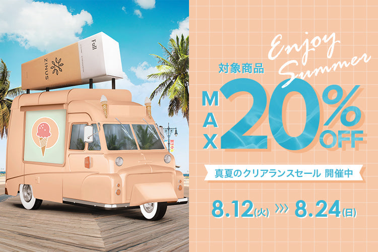 【最大20％OFF】 真夏のクリアランスセール ！涼しげな見た目や素材を使用した暑い夏にぴったりのマットレスやベッド、枕がセールに！