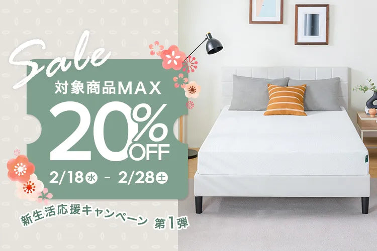 限定セール | 対象商品が割引中！ | 【公式】ZINUS（ジヌス