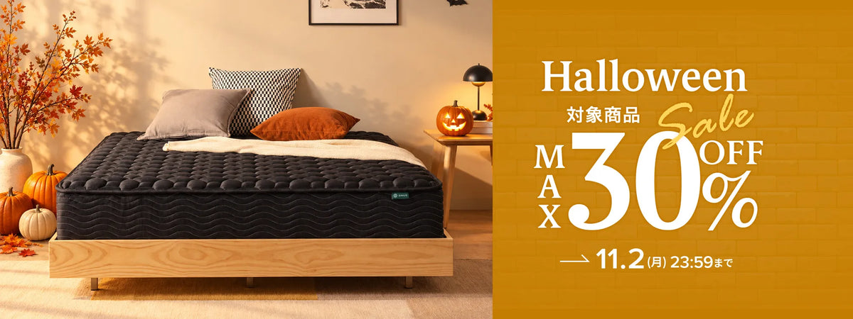 ハロウィンフェア最大30%OFF