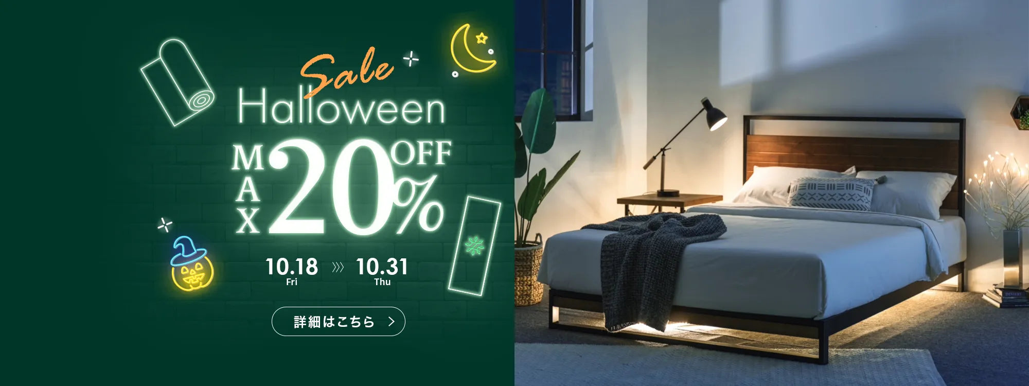 ハロウィンフェア 対象商品最大20％OFF ～ZINUS公式オンラインストア｜ベッド・マットレス通販～