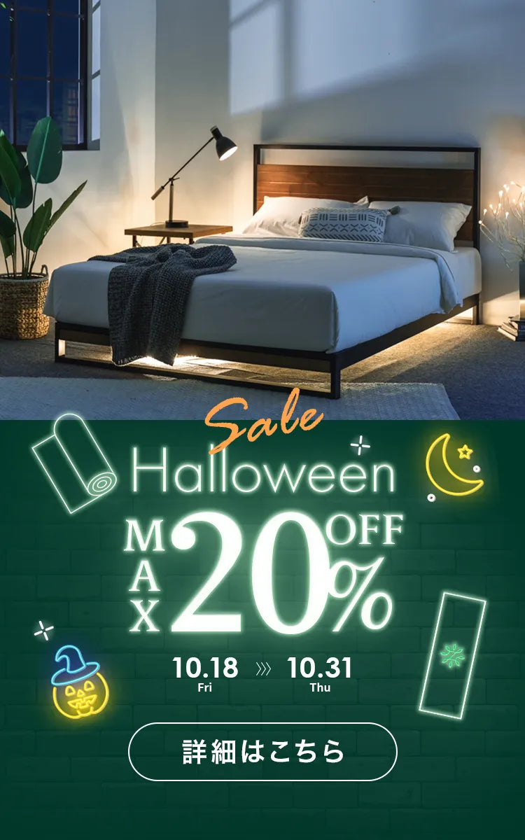 ハロウィンフェア 対象商品最大20％OFF ～ZINUS公式オンラインストア｜ベッド・マットレス通販～