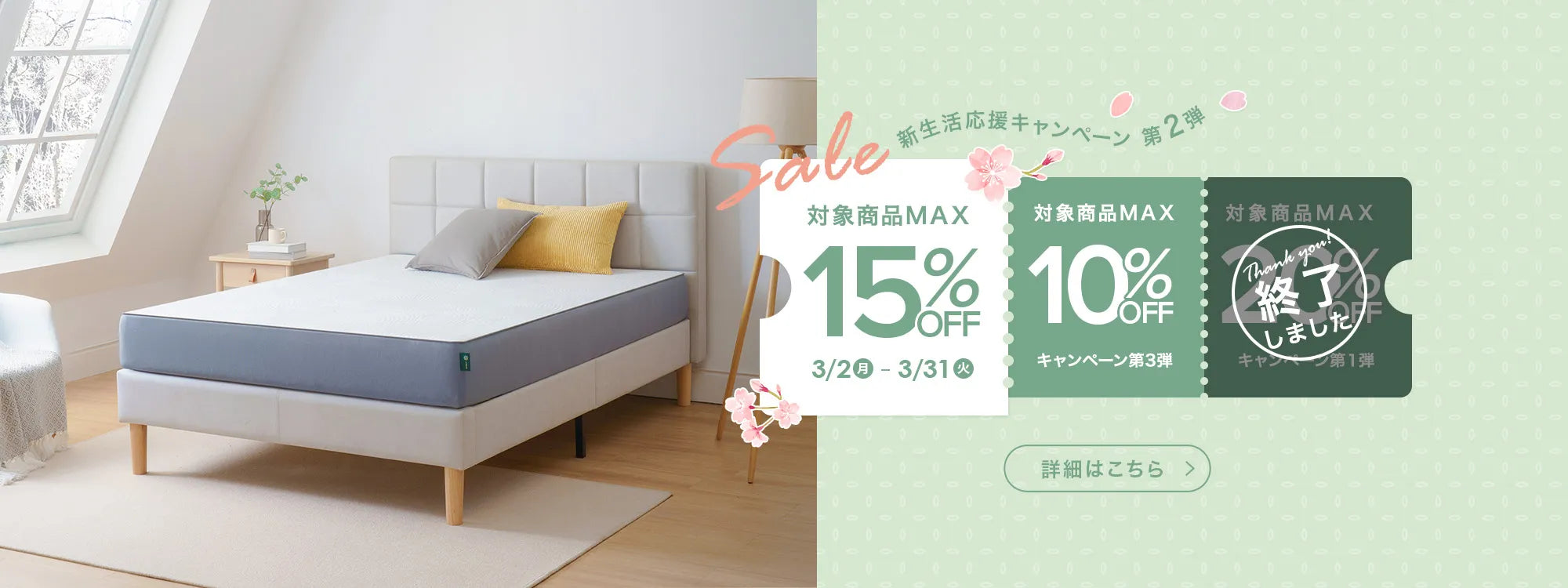 新生活応援キャンペーン第2弾_2026