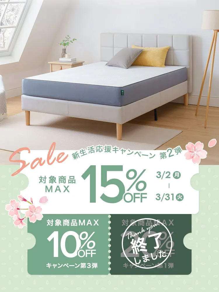 新生活応援キャンペーン第2弾_2026