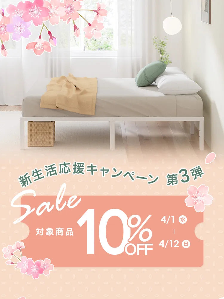 新生活応援キャンペーン第３弾_2026