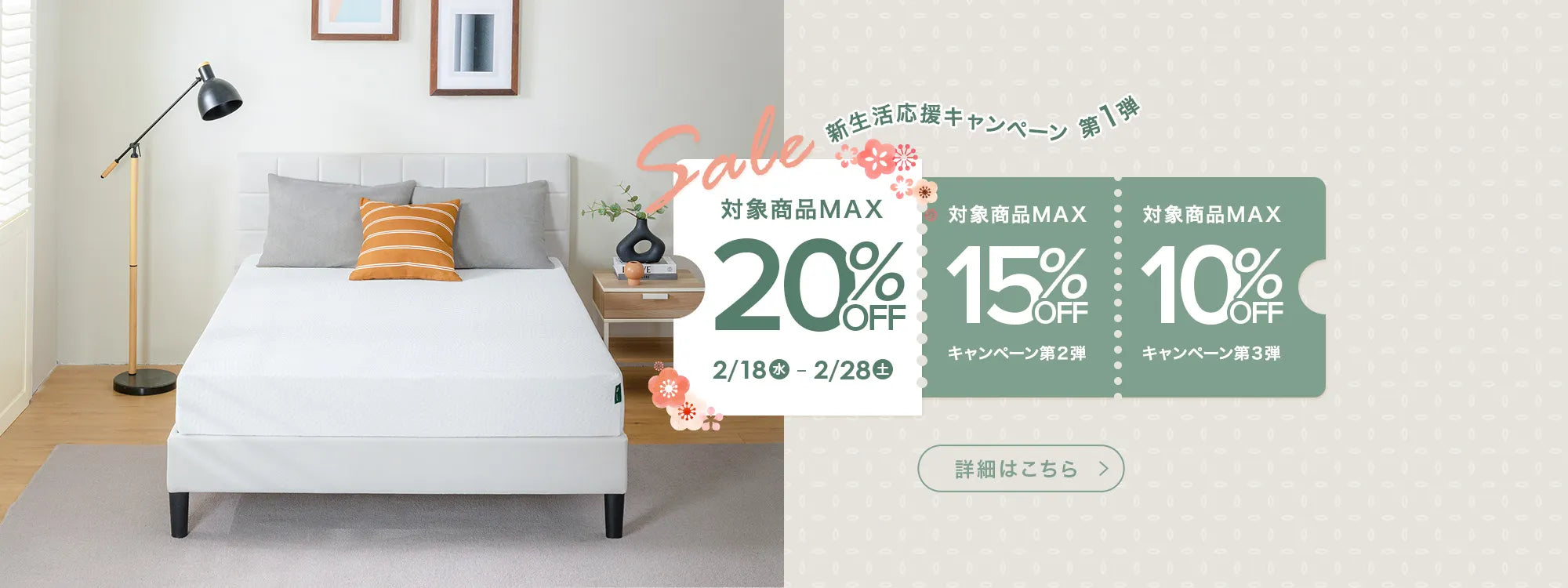 新生活応援キャンペーン第1弾_2026