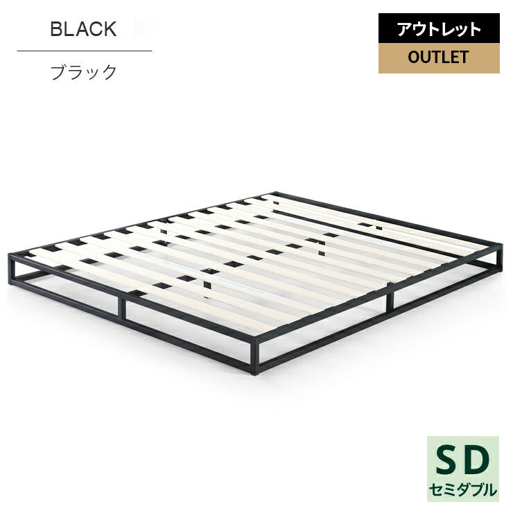 【良品アウトレット】【旧規格】Joseph ベッドフレーム スチール ヘッドなし 15cm ブラック ホワイト