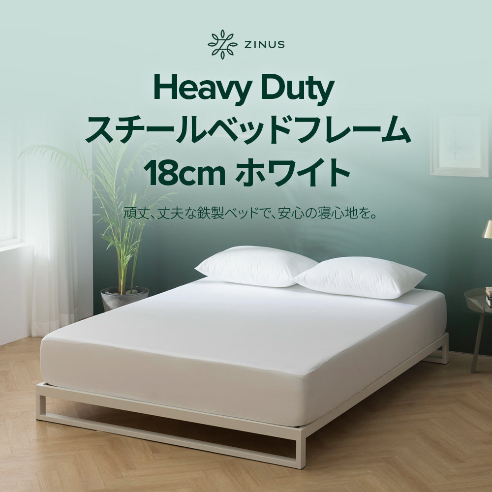 【アウトレット】【外装不良】Heavy Duty スチール ベッドフレーム 18cm