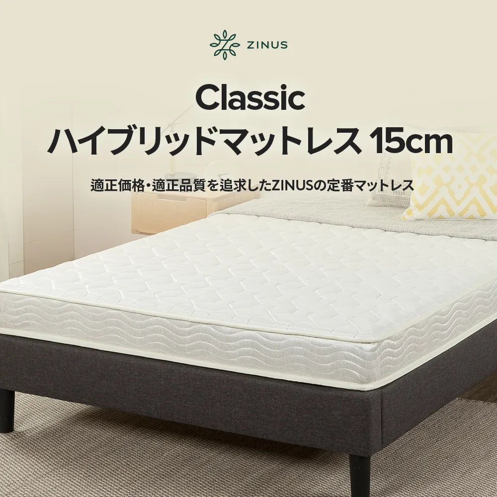 【良品アウトレット】【旧規格】Classic ハイブリッドマットレス ポケットコイル 低反発 15cm ホワイト