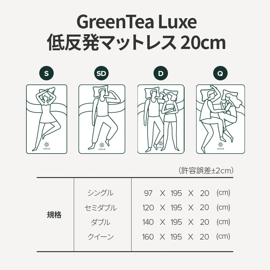 GreenTea Luxe 低反発マットレス 20cm | 【公式】ZINUS(ジヌス GreenTea Luxe 低反発マットレス 20cm | 【公式】ZINUS(ジヌス