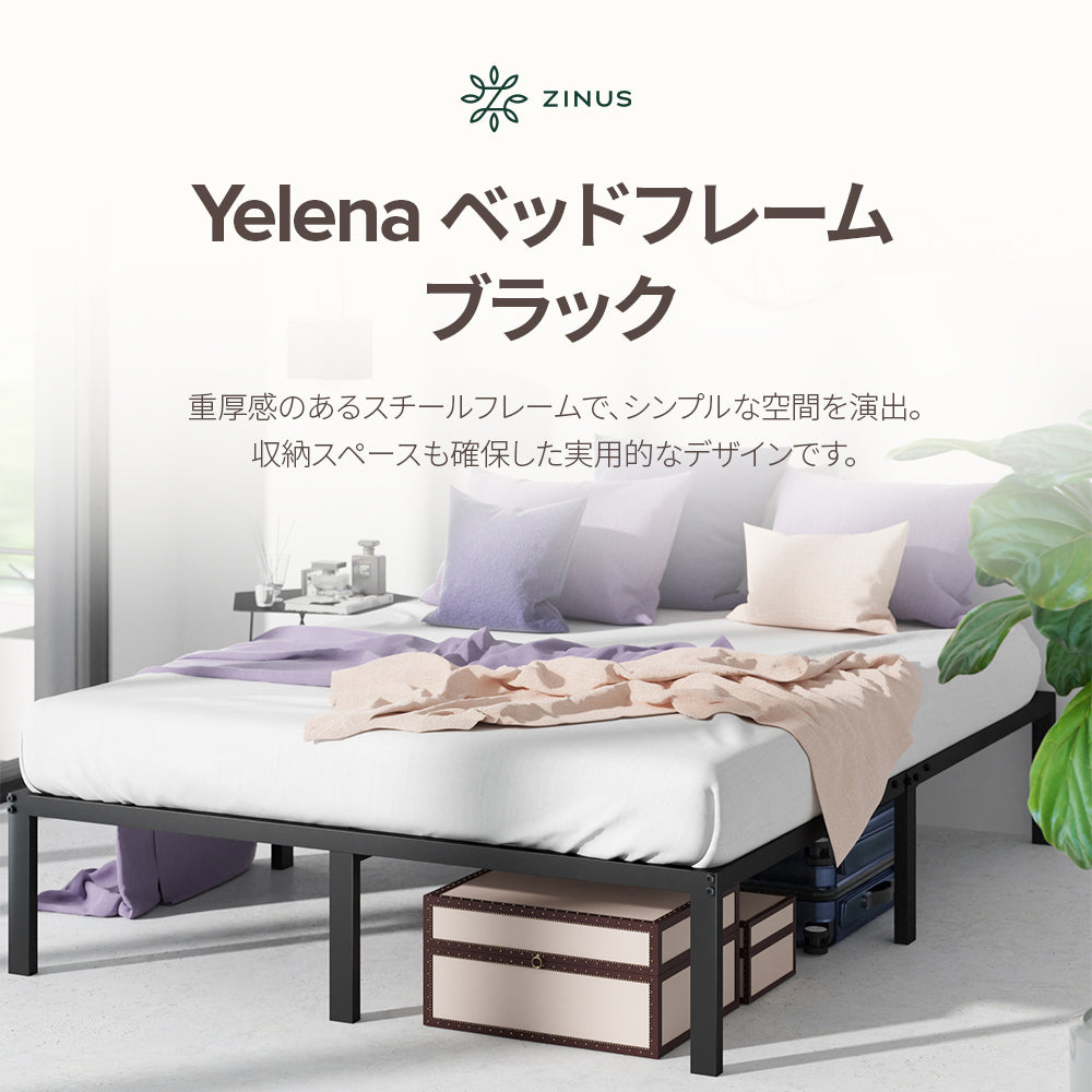 【良品アウトレット】【旧規格】Yelena ベッドフレーム スチールパイプ ヘッドなし 36cm ブラック