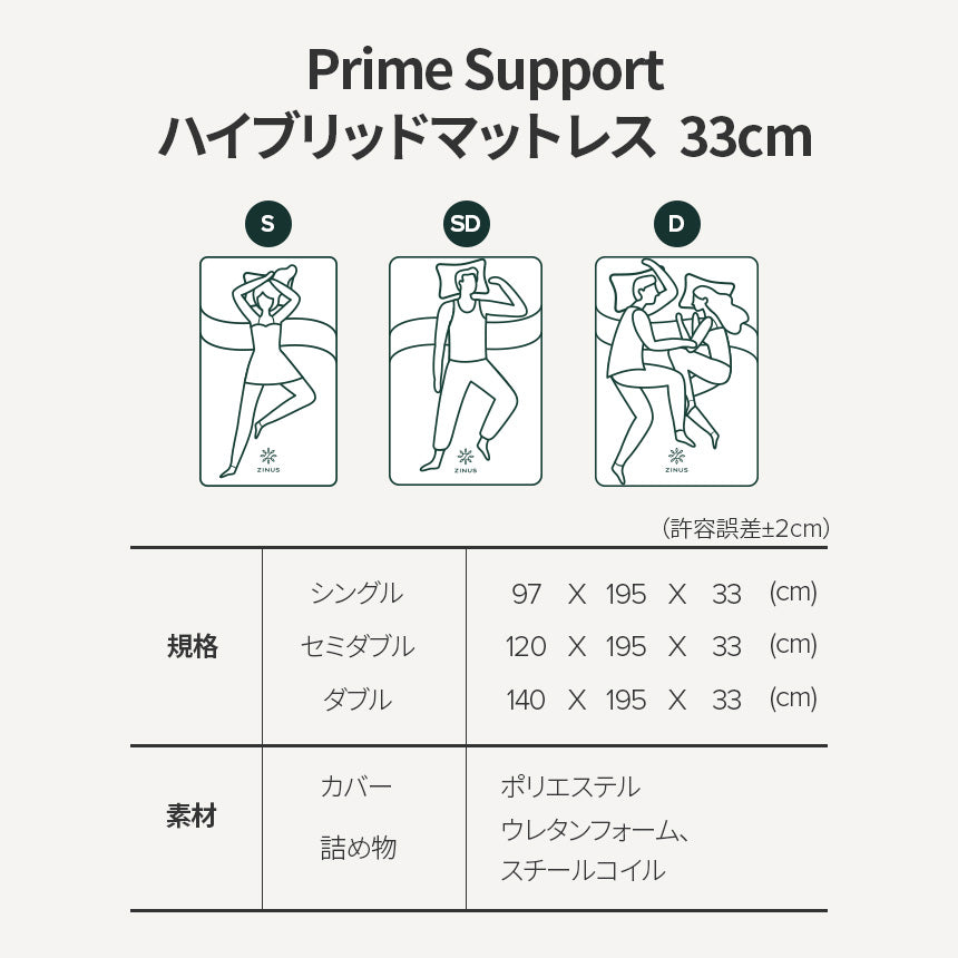 Prime Support ハイブリッドマットレス ポケットコイル 低反発 33cm ホワイト
