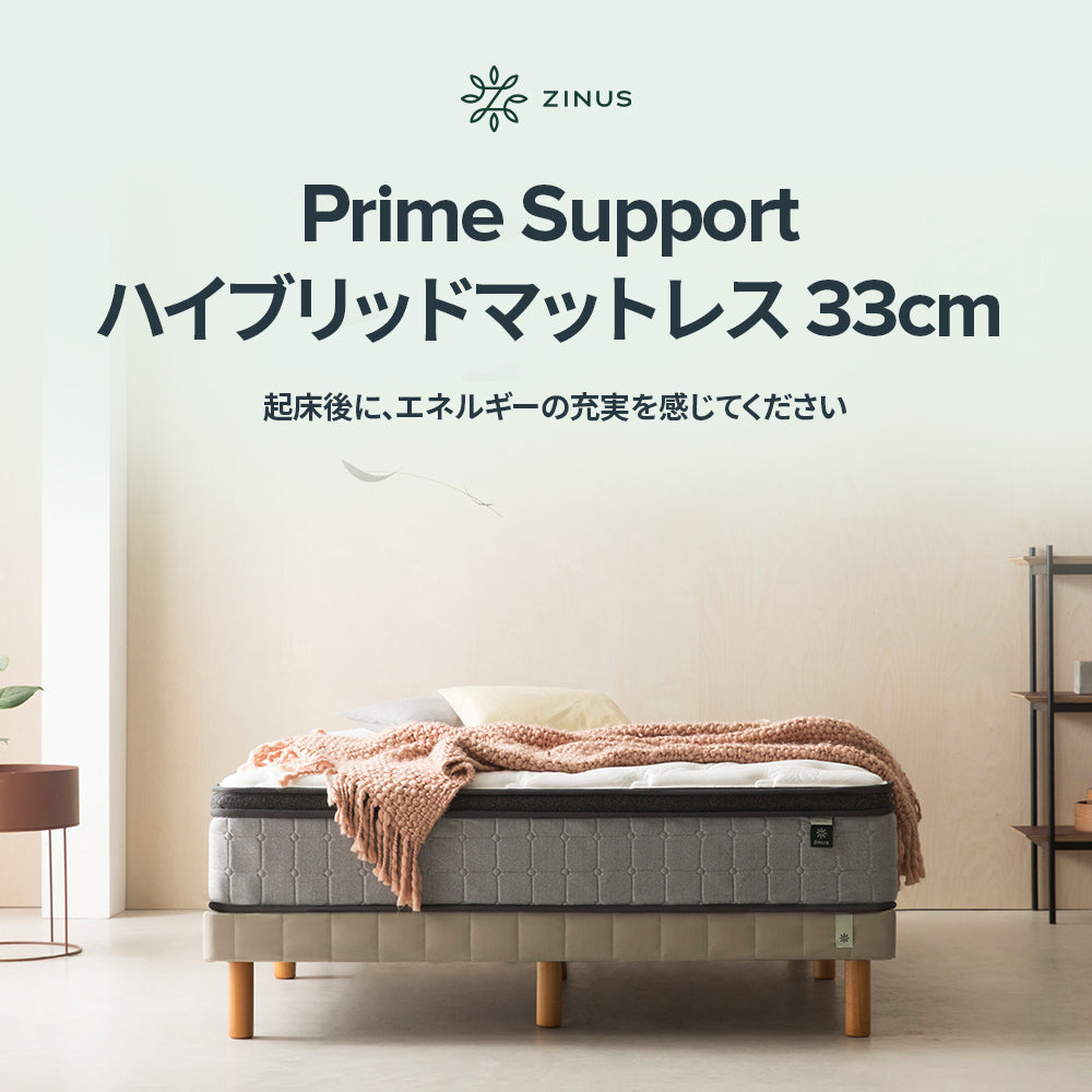 Prime Support ポケットコイルマットレス 33cm - ZINUS ジヌス