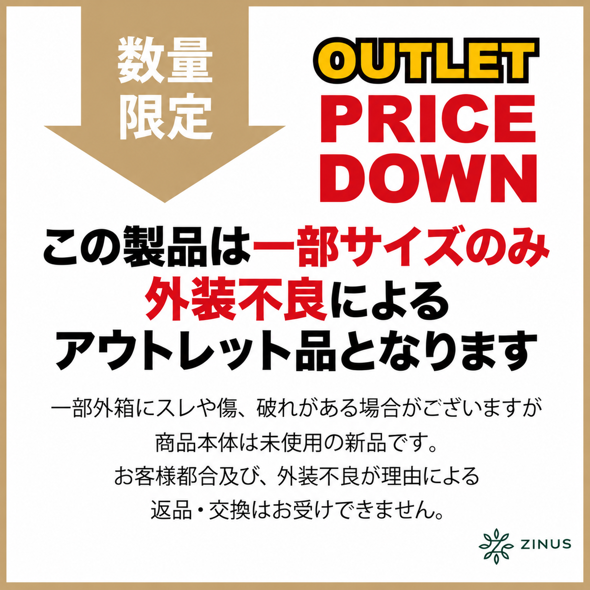 一部サイズ外装不良アウトレット