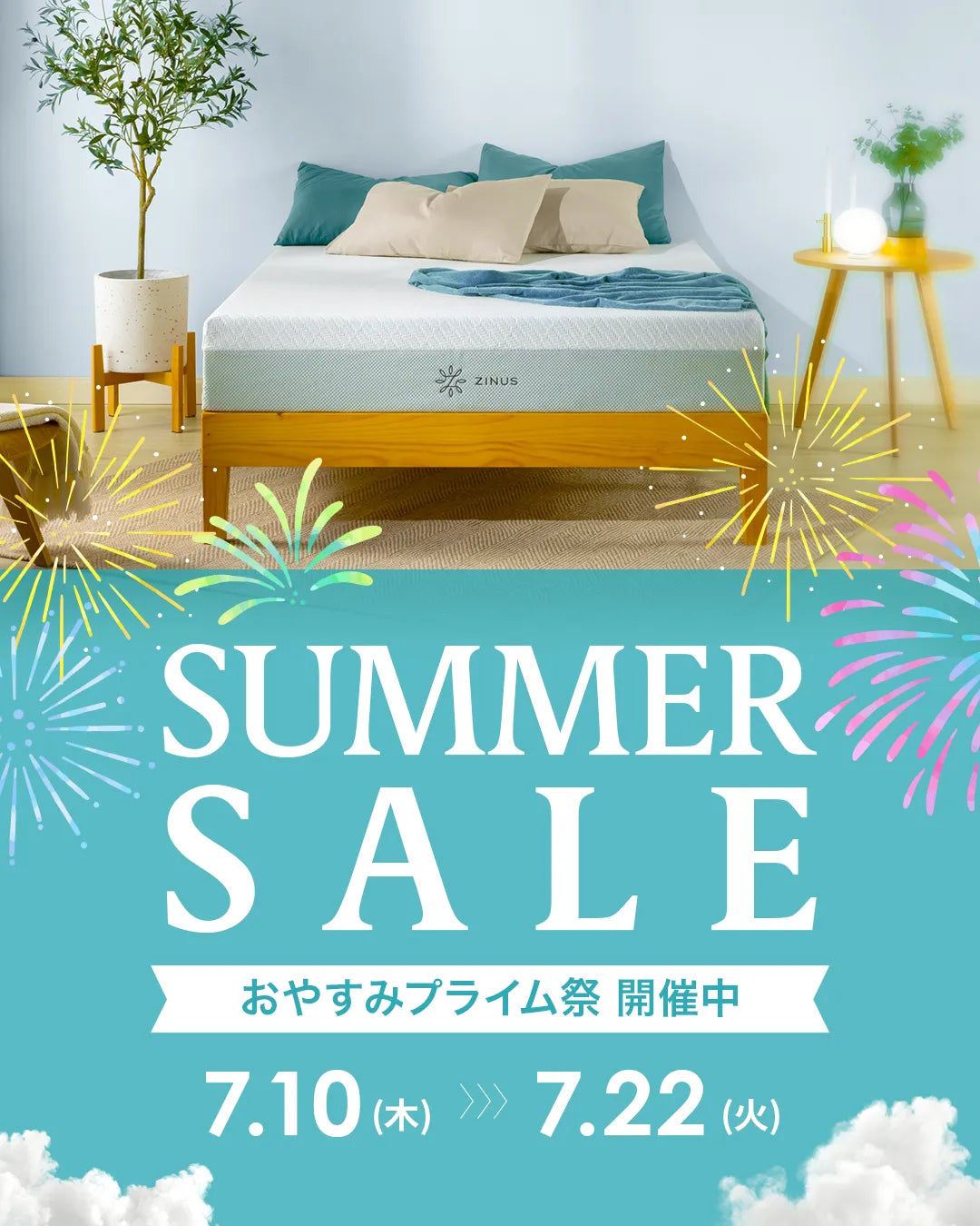 おやすみプライム祭 開催中