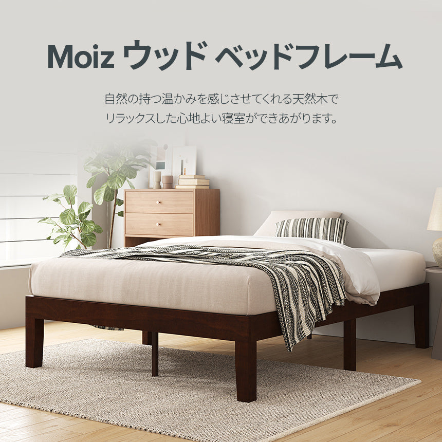 【アウトレット】【外装不良】Moiz ベッドフレーム 木製 ウッド ヘッドなし ブラウン ホワイト 木目