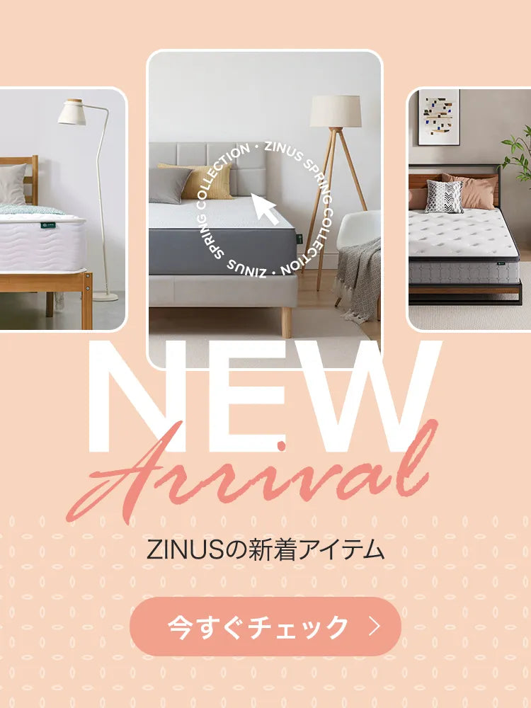 ZINUS公式オンラインストア|ベッド・マットレス通販 ZINUS公式オンラインストア|ベッド・マットレス通販