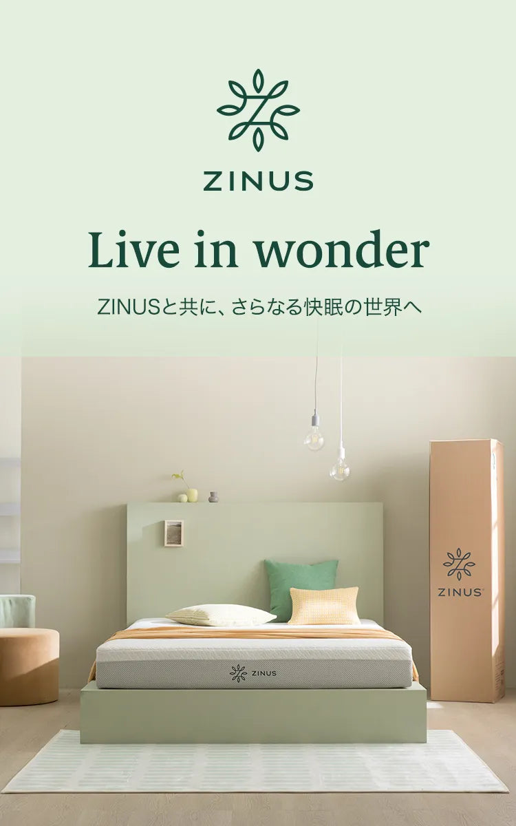 ZINUS公式オンラインストア｜ベッド・マットレス通販