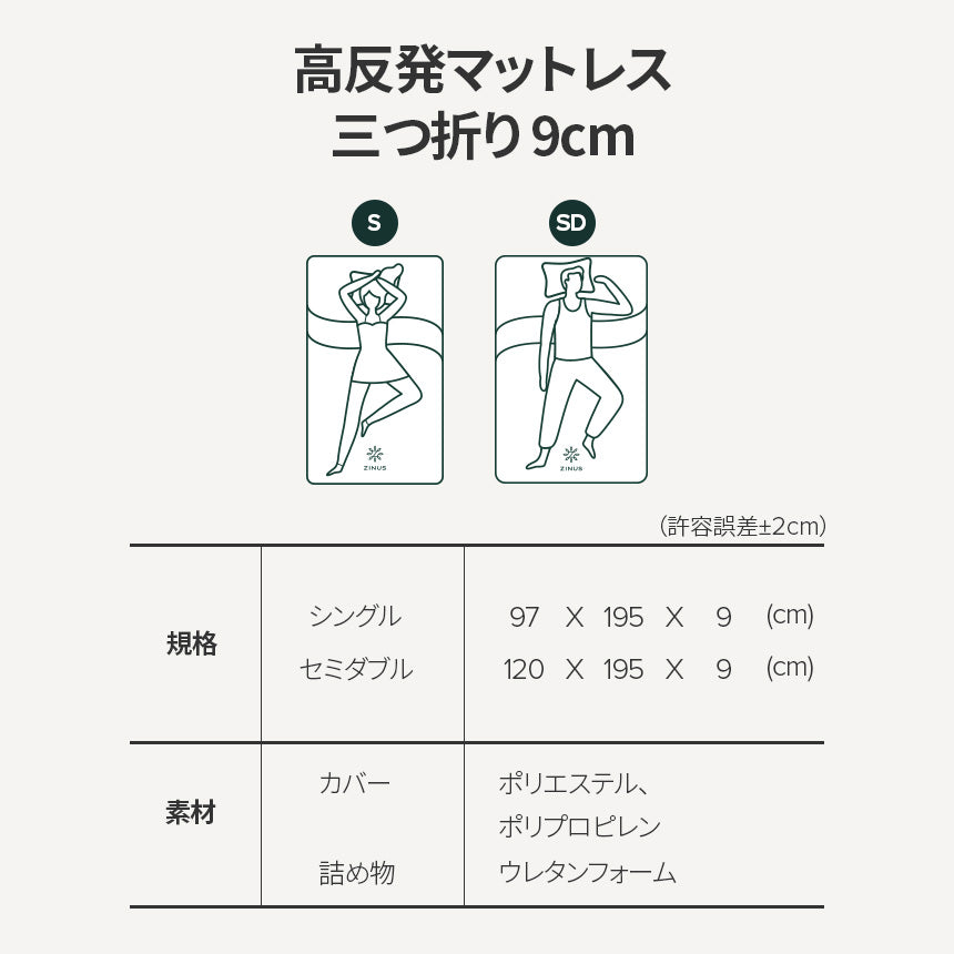 高反発三つ折りマットレス 9cm - ZINUS ジヌス