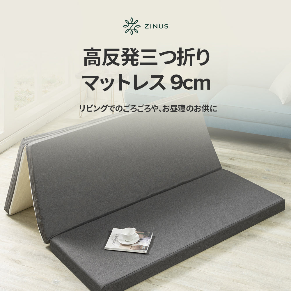【良品アウトレット】【旧規格】高反発 マットレス 三つ折り ウレタンフォーム 9cm