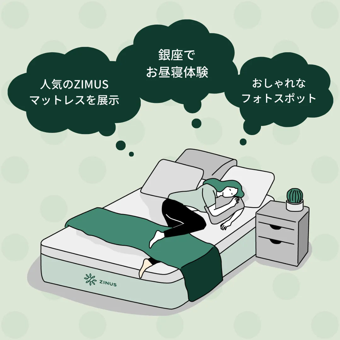 ZINUS銀座ショールーム_イラスト